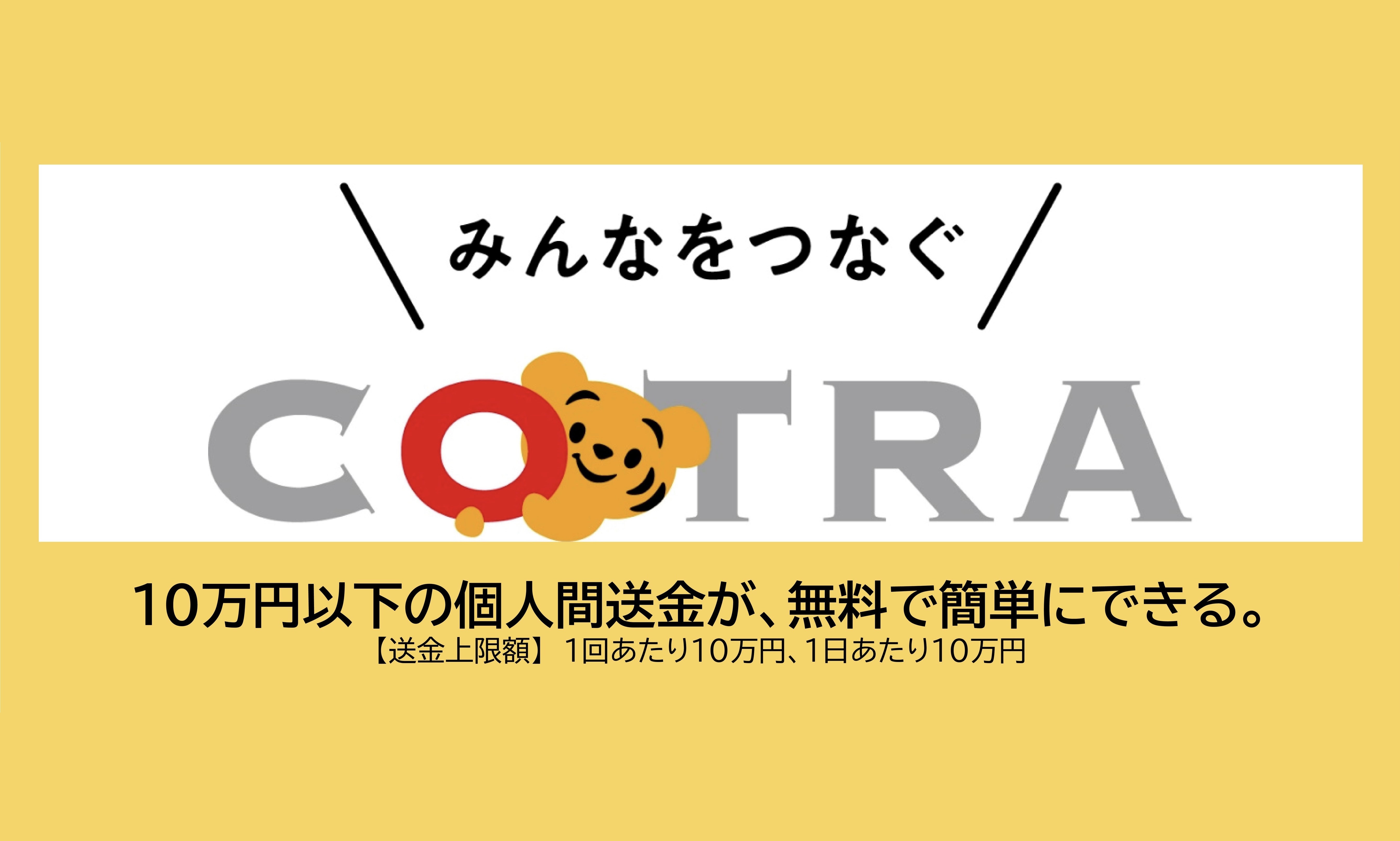 ことら送金チラシ・ポスター