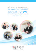 青い森しんきんの現況 2025年3月期 ミニディスクロージャー編