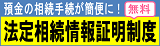 法定相続相続情報証明制度