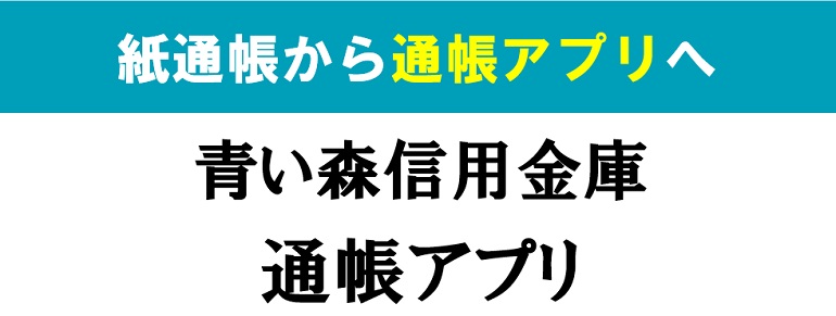 青い森信用金庫ホームページ Aoi Mori Shinkin Bank