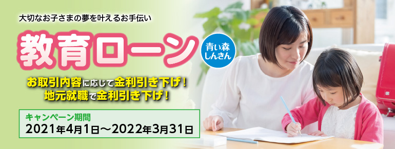 青い森信用金庫ホームページ Aoi Mori Shinkin Bank