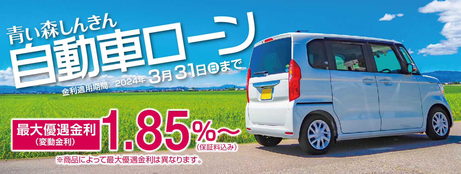 自動車ローン