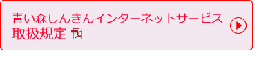 投信ご利用規定