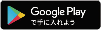 アプリのダウンロード_Android1