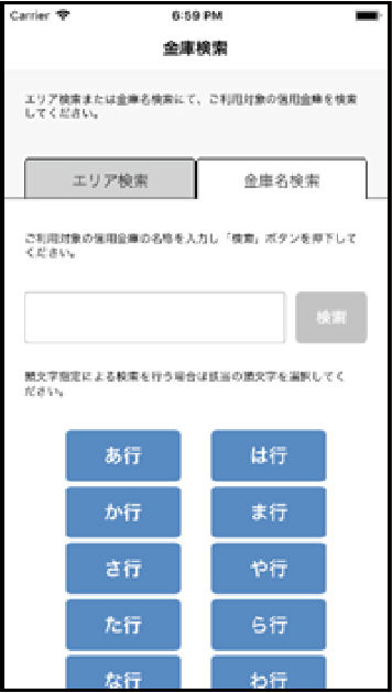 「青い森信用金庫」を選択b