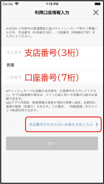 登録する口座情報・お客さま情報を入力1