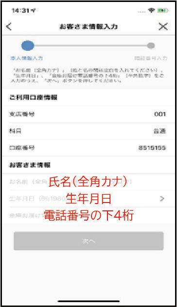 登録する口座情報・お客さま情報を入力2