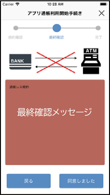 通帳アプリ（通帳レス口座）への切替方法2b